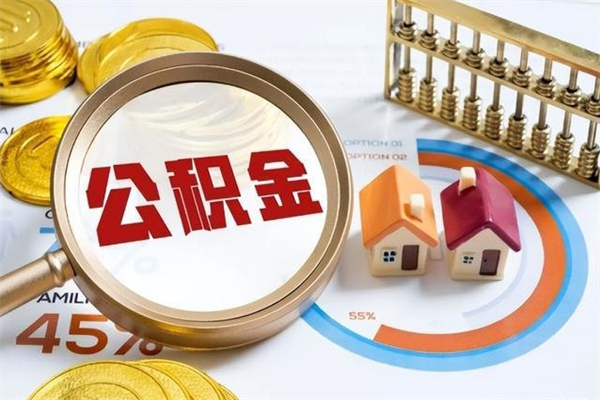 宿州怎么把封存的住房公积金取出来（怎么把封存的公积金转出来）