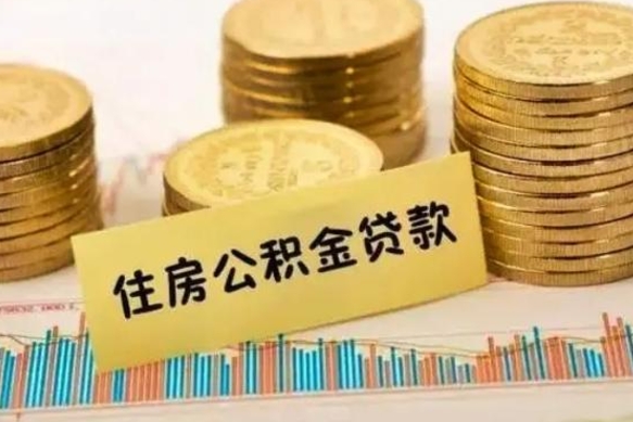 宿州公积金在什么情况下可以取出来（公积金什么情况下可以取出来?）